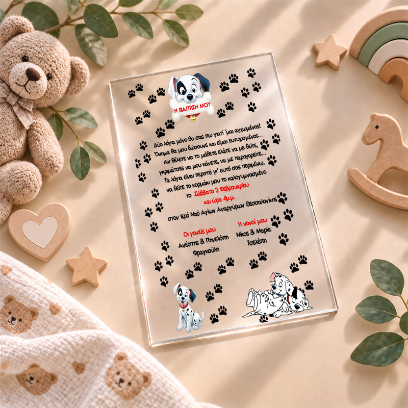 1115 pro plex Happy Dog myalbum prosklitirio baptisis plexi1